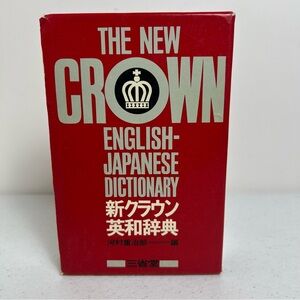 The New Crown English-Japanese Dictionary Sanseido 1964